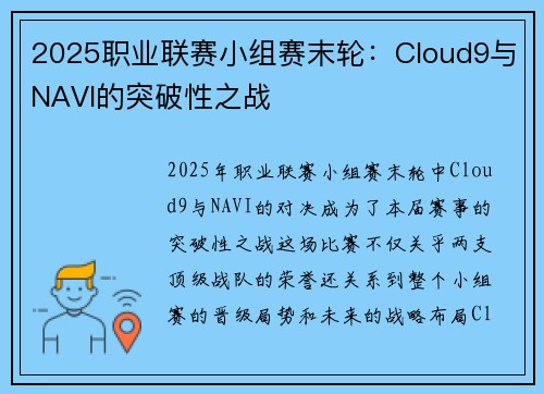 2025职业联赛小组赛末轮：Cloud9与NAVI的突破性之战